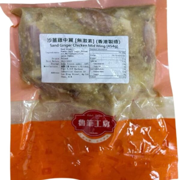 沙薑雞中翼 (1LB/Pck) Sand Ginger Chicken Mid Wing - Image 4